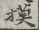 摸 위치 확인됨