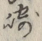 崎 위치 확인됨