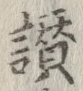 讃 위치 확인됨