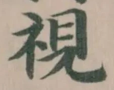 視 위치 확인됨