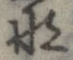 那 위치 확인됨