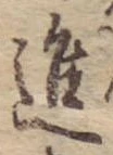 進 위치 확인됨