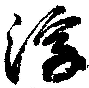 已定位浮