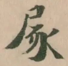 𡱰の位置