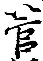 管の位置