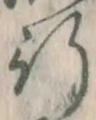 글자 行