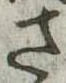 さ 위치 확인됨