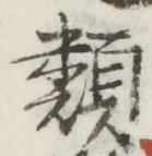 글자 類
