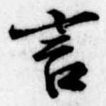 位置定マレル言