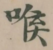 喉 위치 확인됨