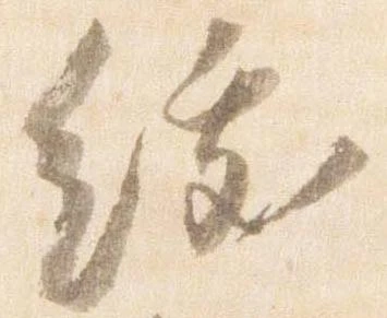 綬 위치 확인됨