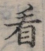 已定位看