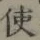 Character 使