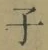 Character 子