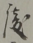 度 위치 확인됨