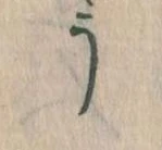 Đã định vị う