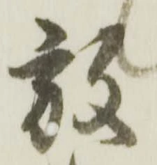 㐌定位放