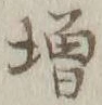 글자 増