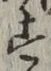 文字 す