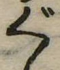 位置 確認된 ぐ