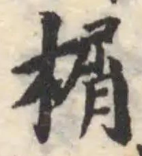 榍 위치 확인됨