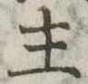 主 위치 확인됨