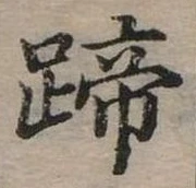 蹄 위치 확인됨