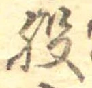 股 위치 확인됨