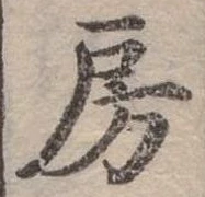 房 위치 확인됨