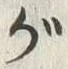 글자 が