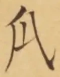 文字瓜