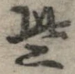 些 위치 확인됨