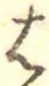 位置 確認된 𛂦