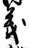 義 위치 확인됨
