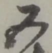 五 위치 확인됨