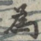 已定位未指定
