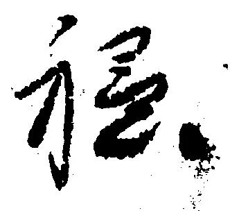 穏 위치 확인됨