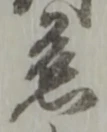 慈 위치 확인됨