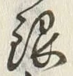 글자 銀