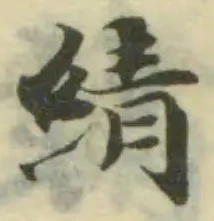 綪 위치 확인됨