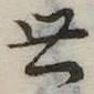 世 위치 확인됨