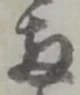 両の位置