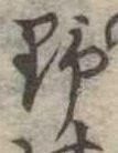 野 위치 확인됨