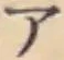 글자 ア