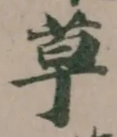 草 위치 확인됨