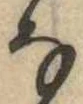 位置 確認된 𛂂