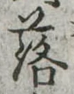 落 위치 확인됨