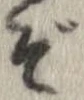 位置 確認된 ぞ