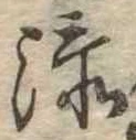 添 위치 확인됨