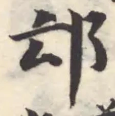 邙 위치 확인됨